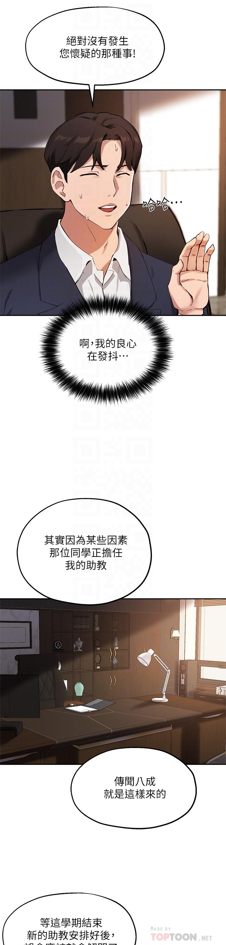 《指導女大生》漫画 第45話-離不開真希的教授