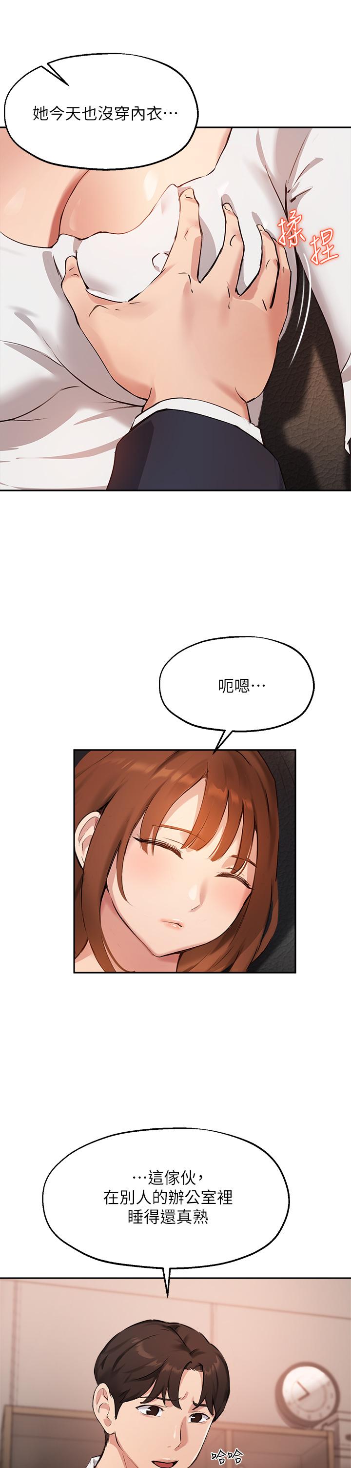 《指導女大生》漫画 第45話-離不開真希的教授