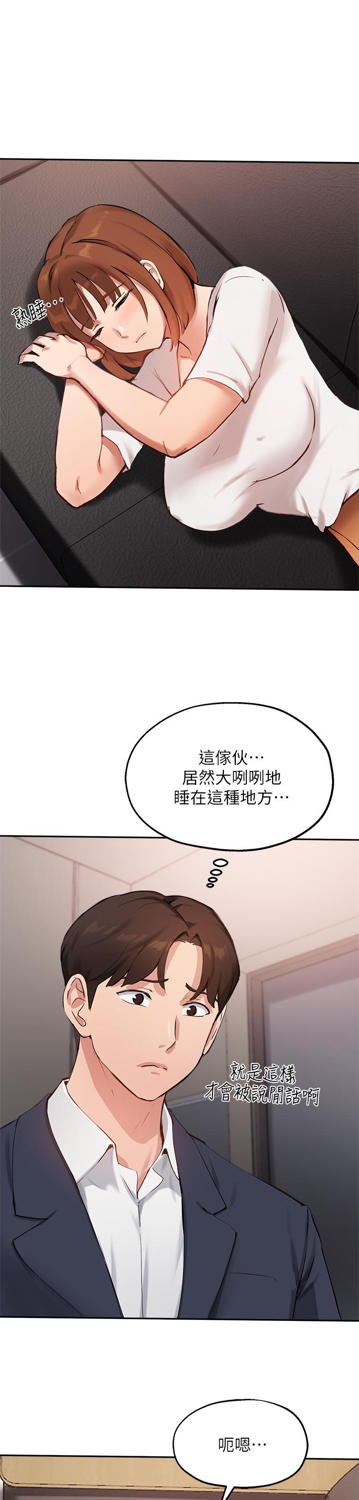 《指導女大生》漫画 第45話-離不開真希的教授