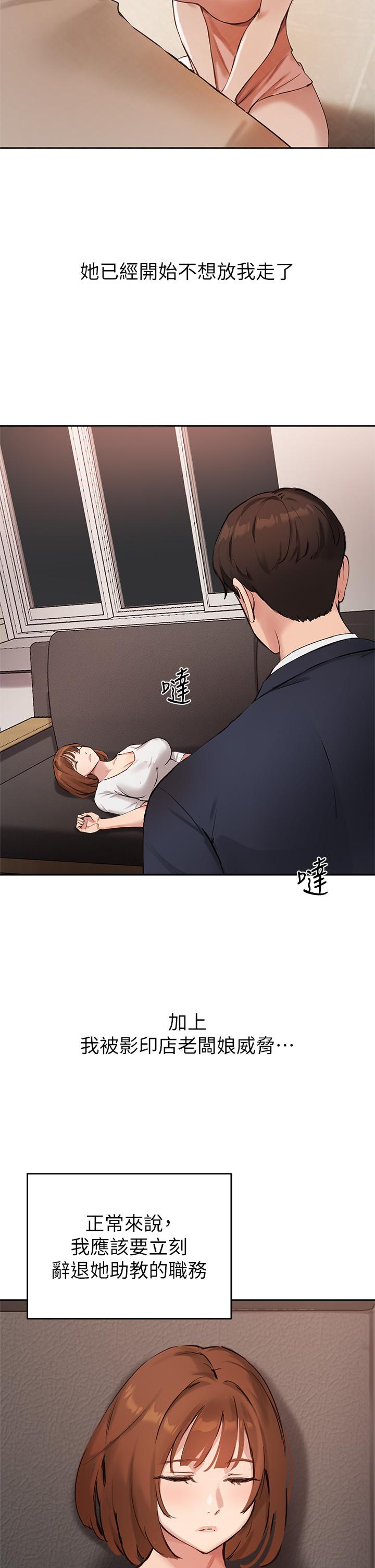 《指導女大生》漫画 第45話-離不開真希的教授