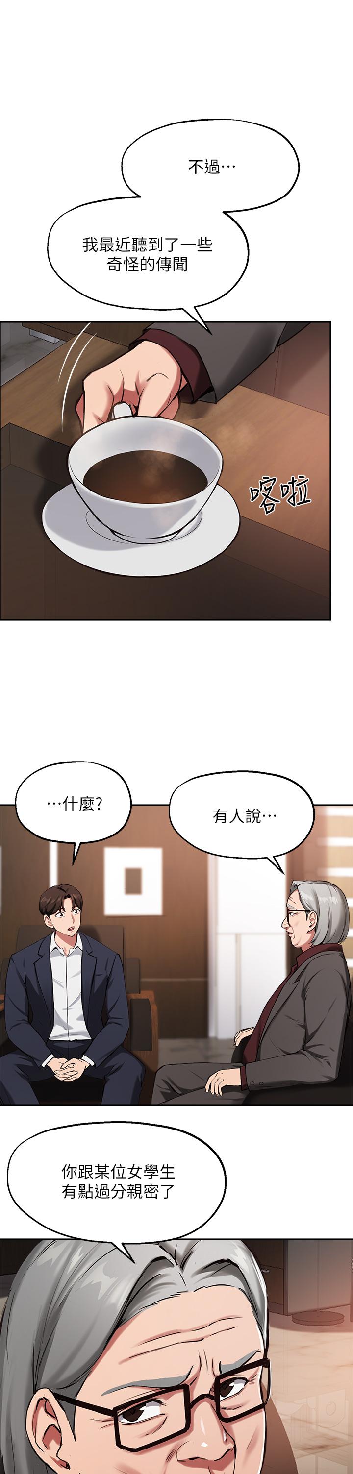 《指導女大生》漫画 第45話-離不開真希的教授