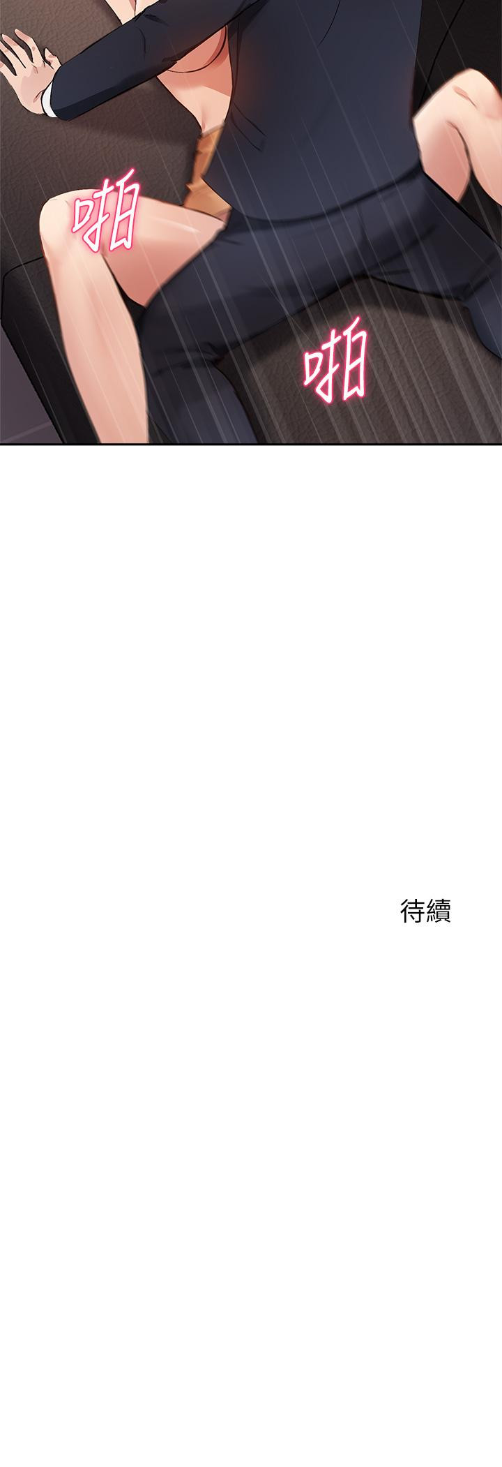 《指導女大生》漫画 第45話-離不開真希的教授