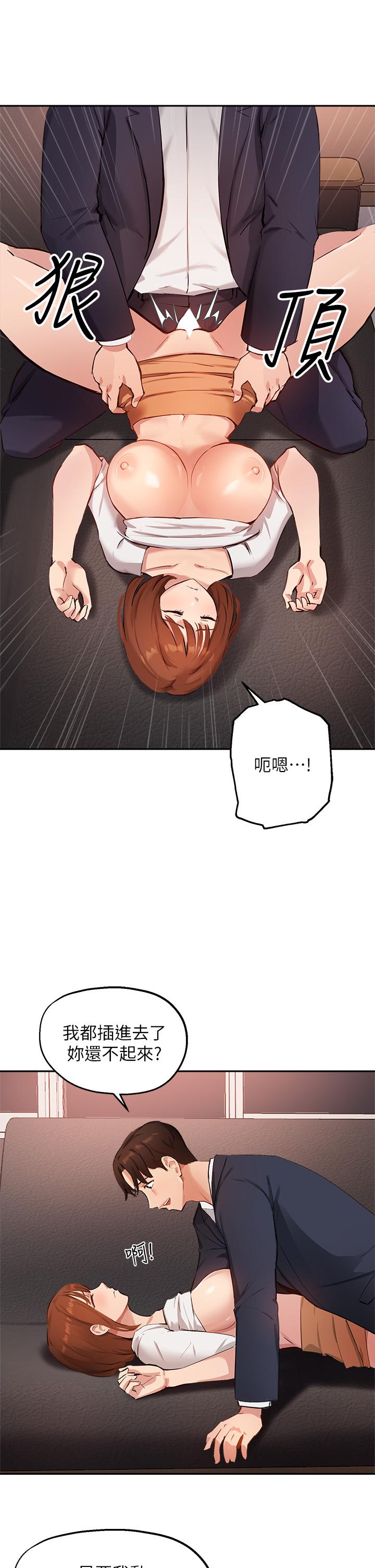 《指導女大生》漫画 第45話-離不開真希的教授