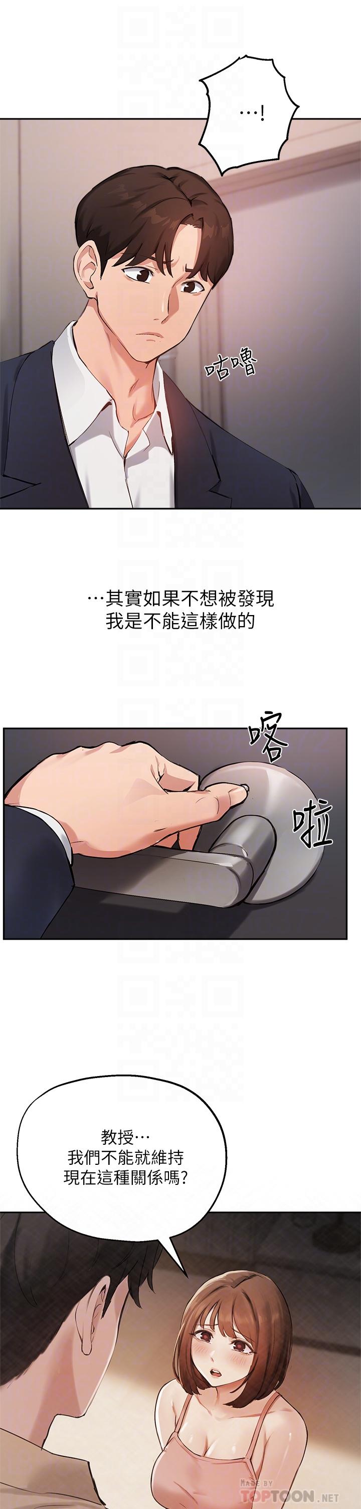 《指導女大生》漫画 第45話-離不開真希的教授