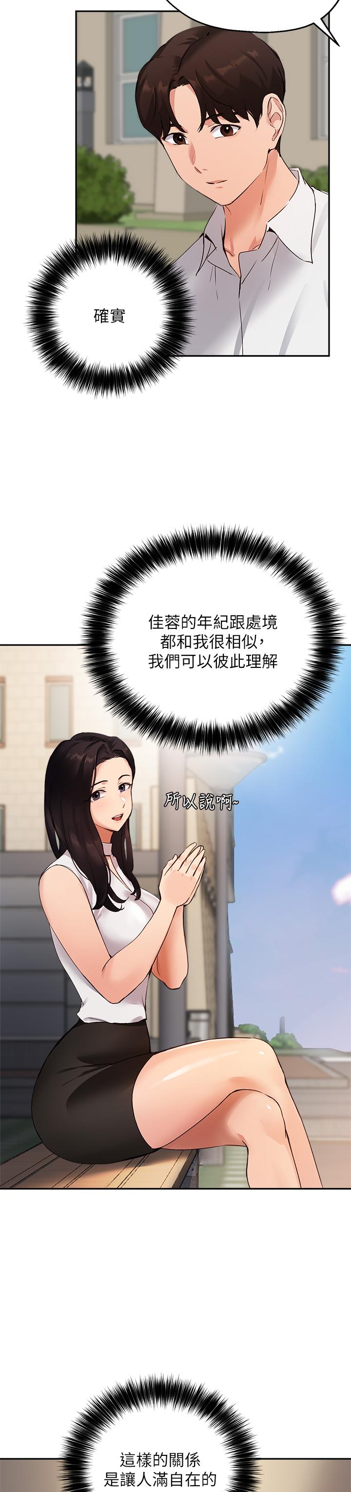 《指導女大生》漫画 第46話-教授，我非你不可