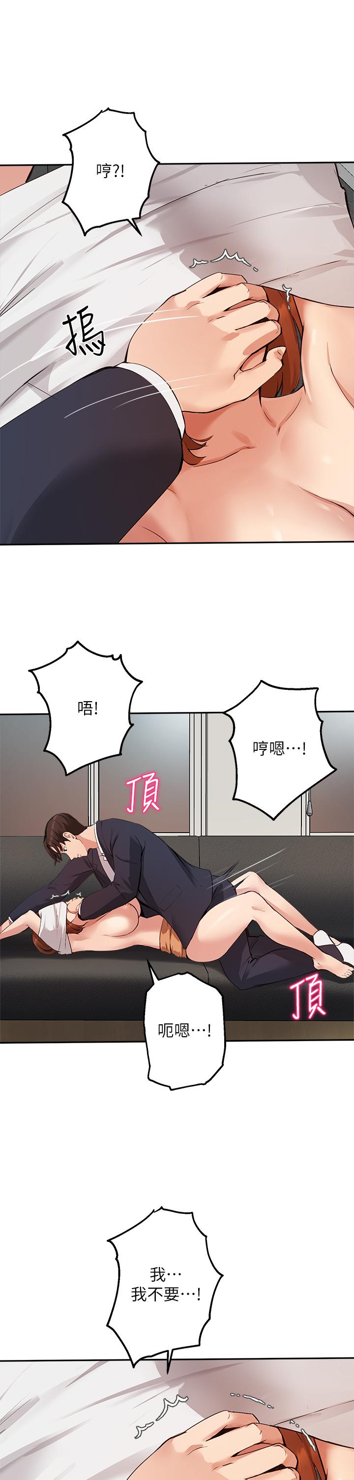 《指導女大生》漫画 第46話-教授，我非你不可