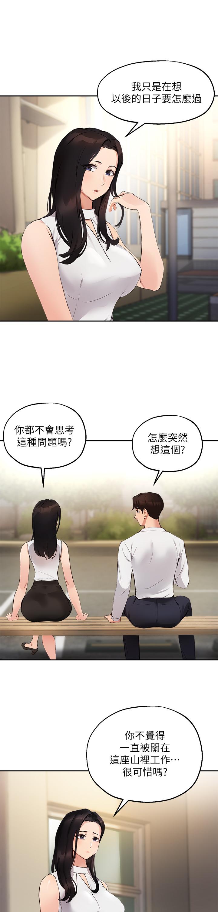 《指導女大生》漫画 第46話-教授，我非你不可