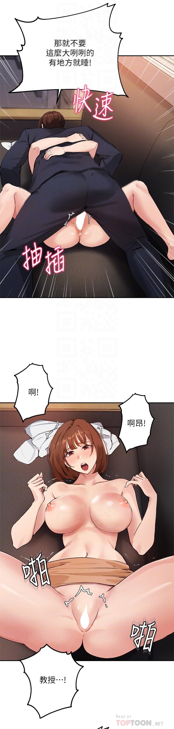 《指導女大生》漫画 第46話-教授，我非你不可