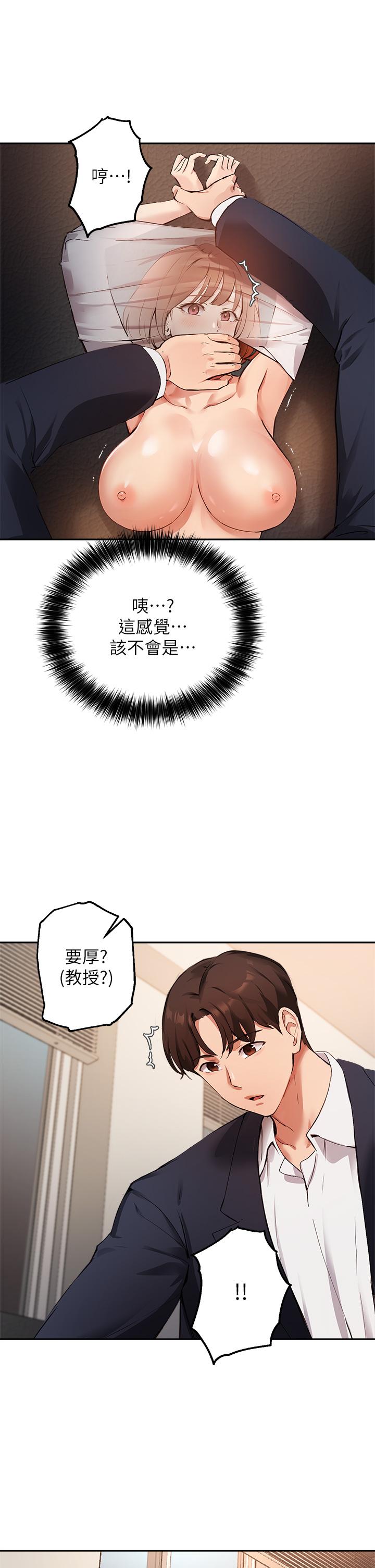 《指導女大生》漫画 第46話-教授，我非你不可