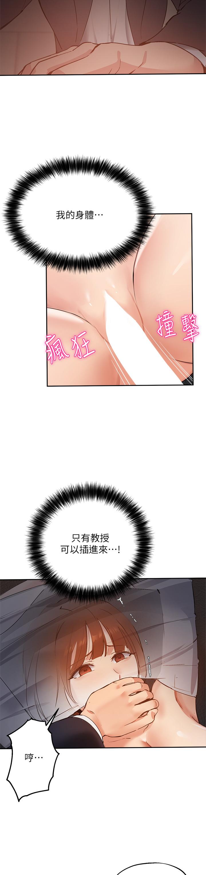 《指導女大生》漫画 第46話-教授，我非你不可
