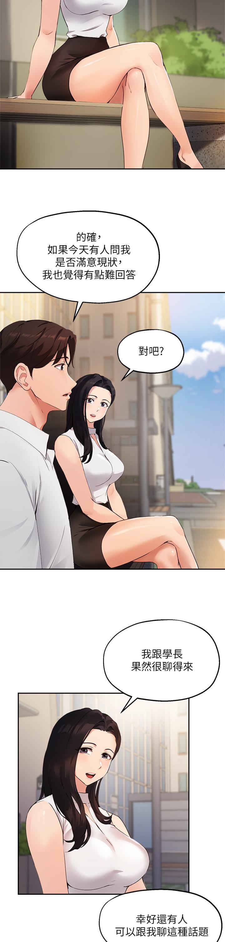 《指導女大生》漫画 第46話-教授，我非你不可