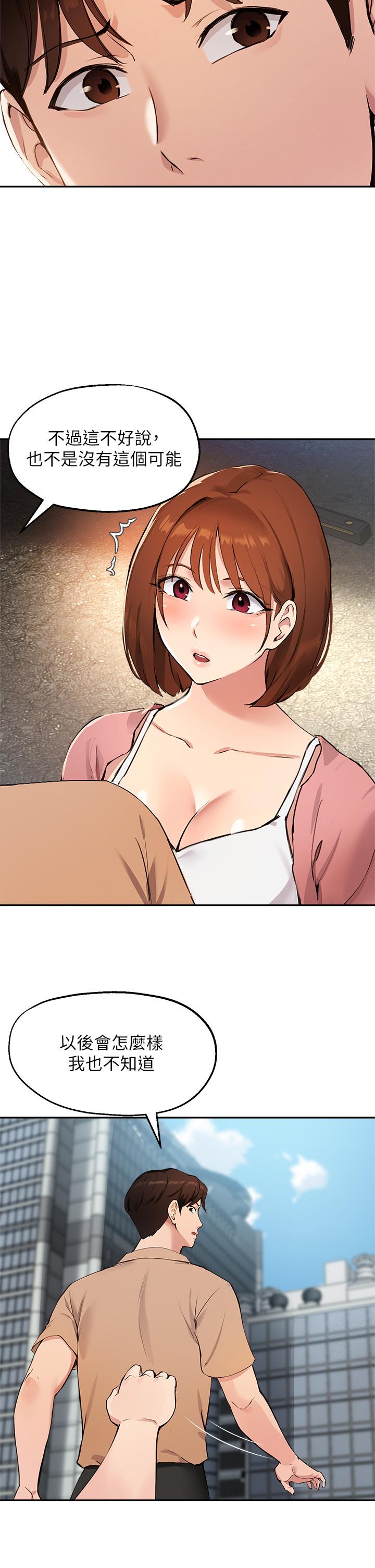 《指導女大生》漫画 第47話-等我們做完就放開你