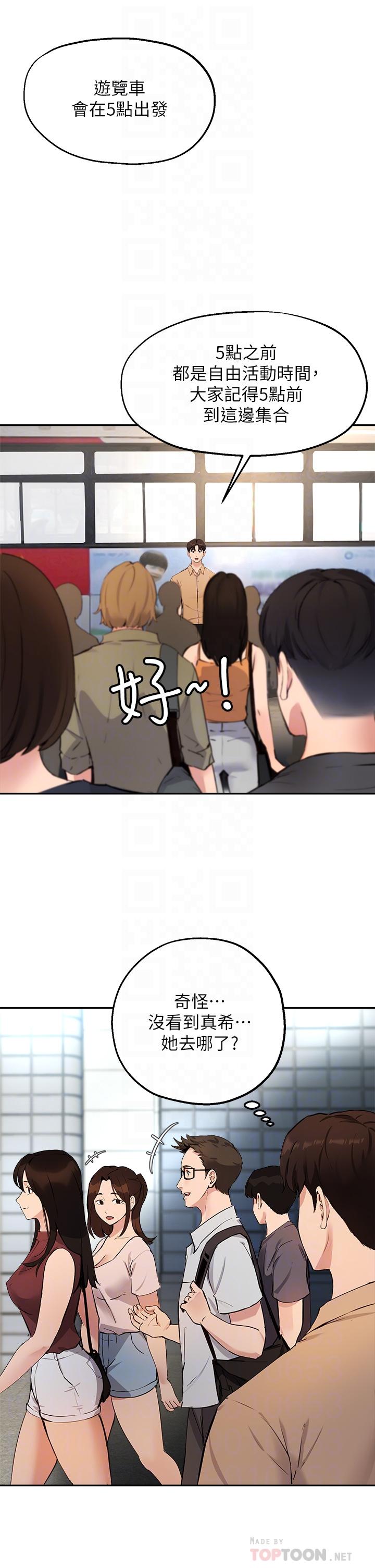 《指導女大生》漫画 第47話-等我們做完就放開你