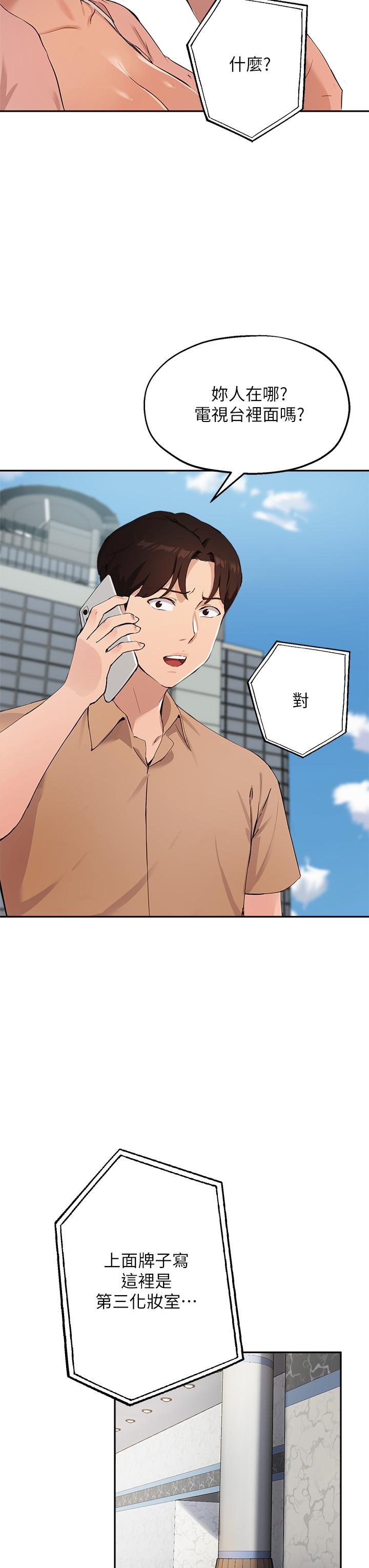 《指導女大生》漫画 第47話-等我們做完就放開你