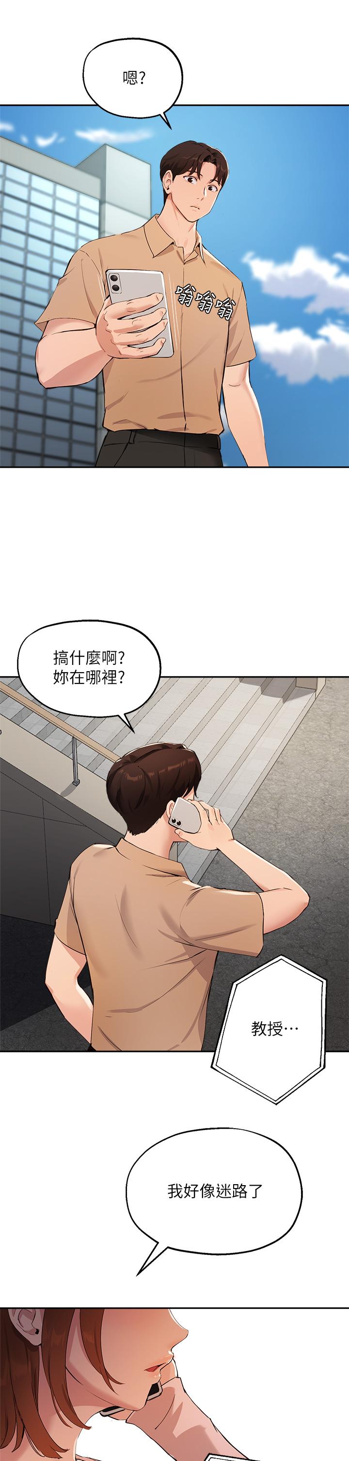 《指導女大生》漫画 第47話-等我們做完就放開你