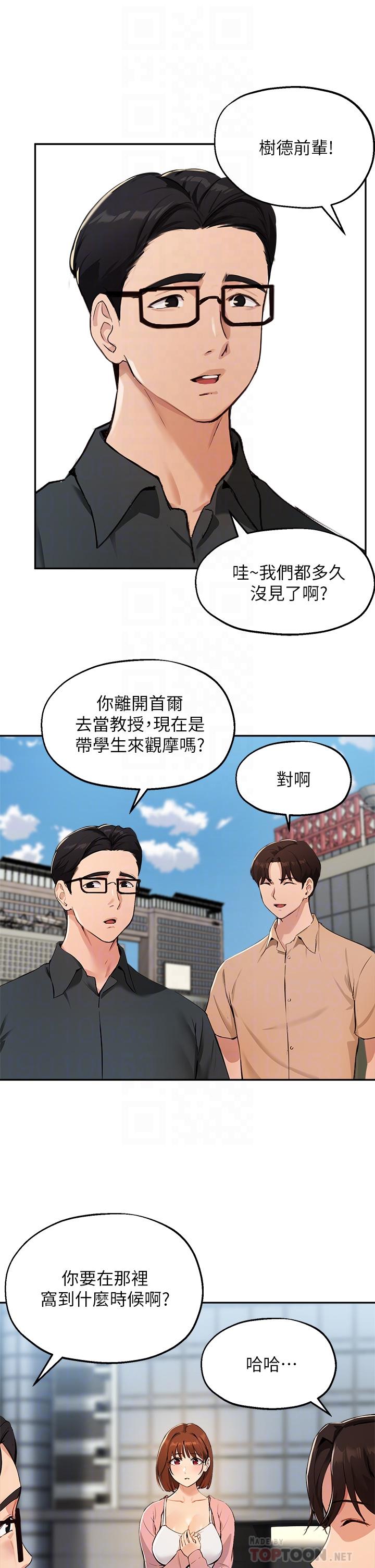 《指導女大生》漫画 第47話-等我們做完就放開你
