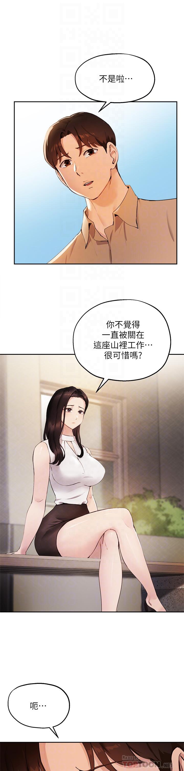 《指導女大生》漫画 第47話-等我們做完就放開你