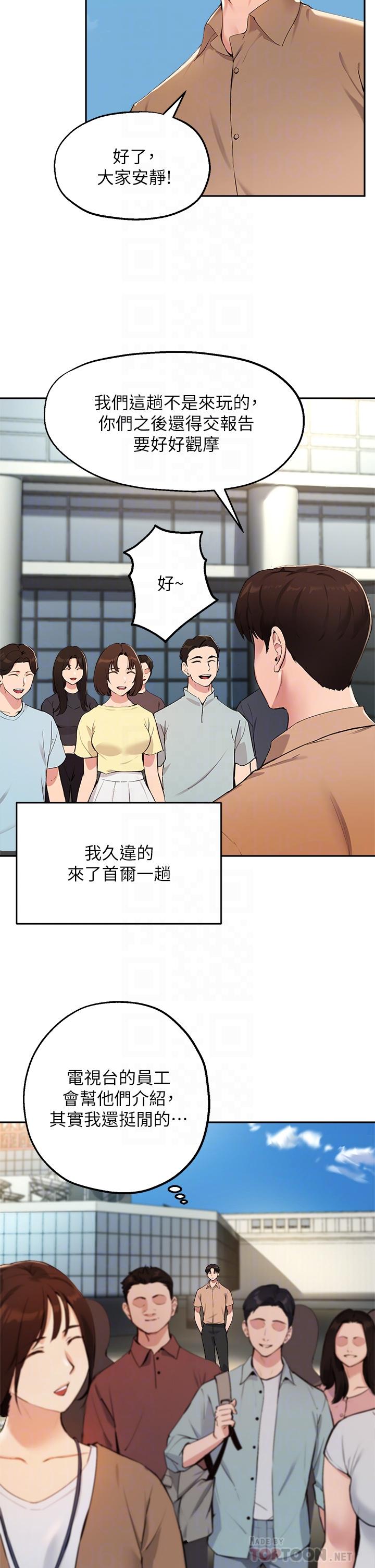 《指導女大生》漫画 第47話-等我們做完就放開你