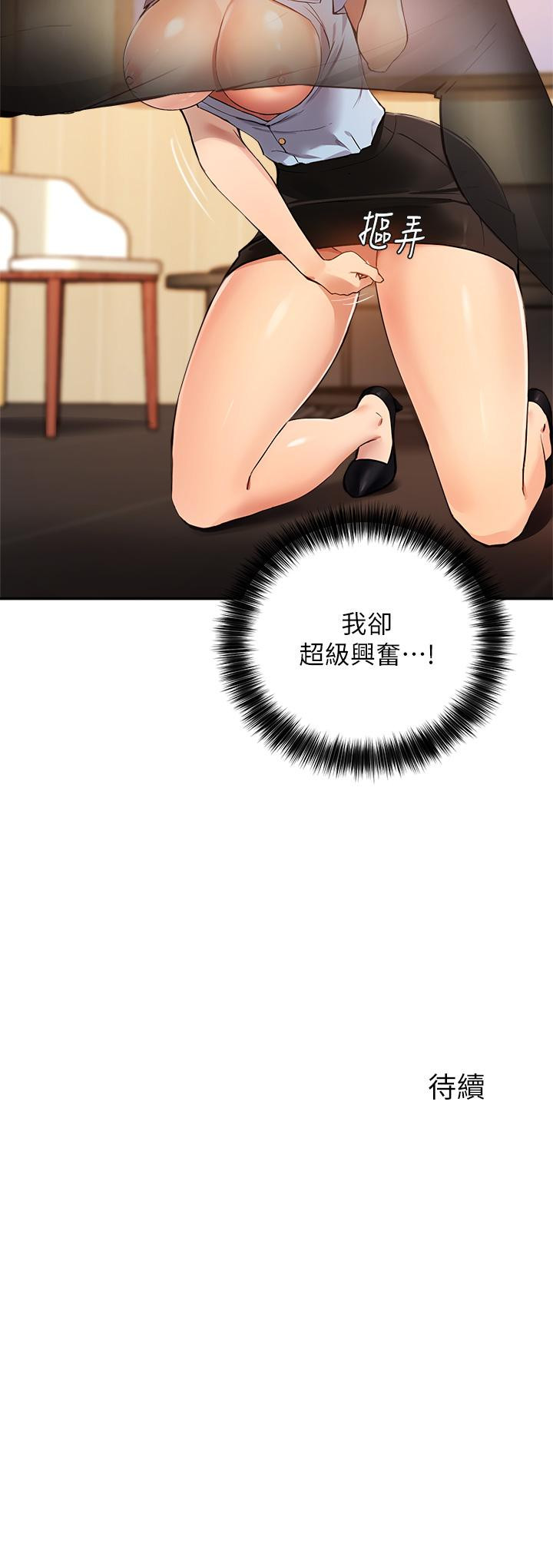 《指導女大生》漫画 第47話-等我們做完就放開你
