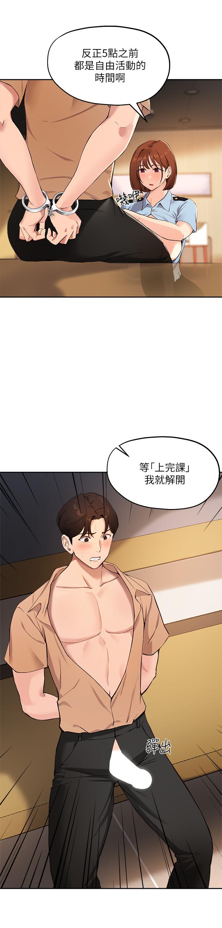 《指導女大生》漫画 第47話-等我們做完就放開你