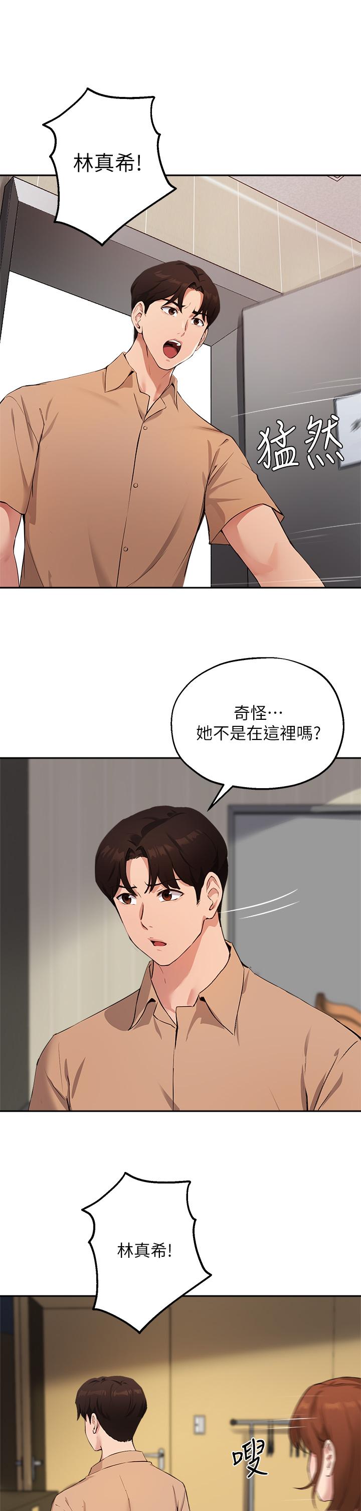 《指導女大生》漫画 第47話-等我們做完就放開你