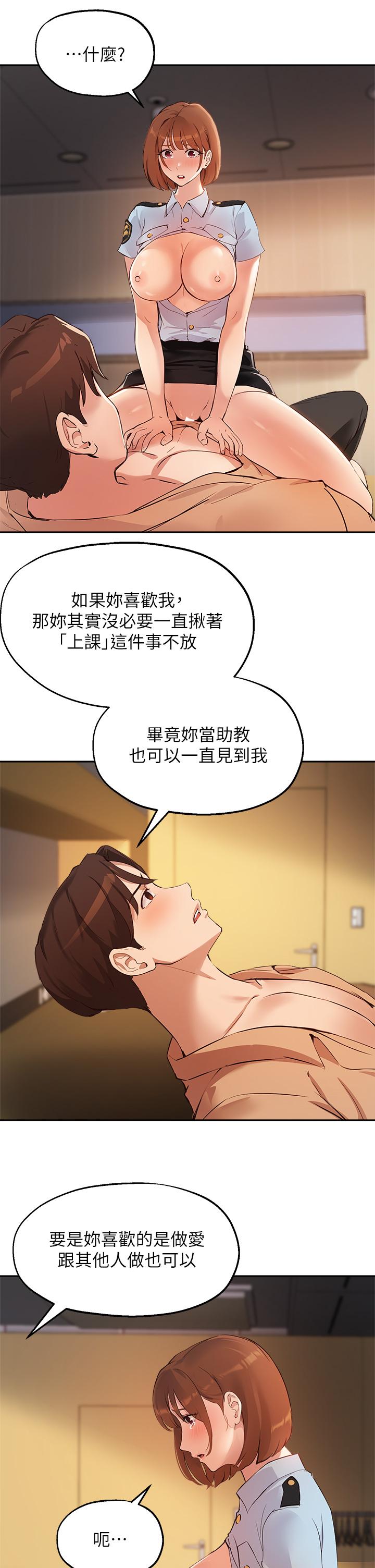 《指導女大生》漫画 第48話-用我的老二餵飽你