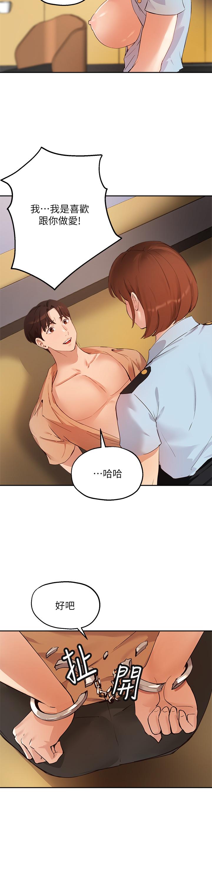 《指導女大生》漫画 第48話-用我的老二餵飽你