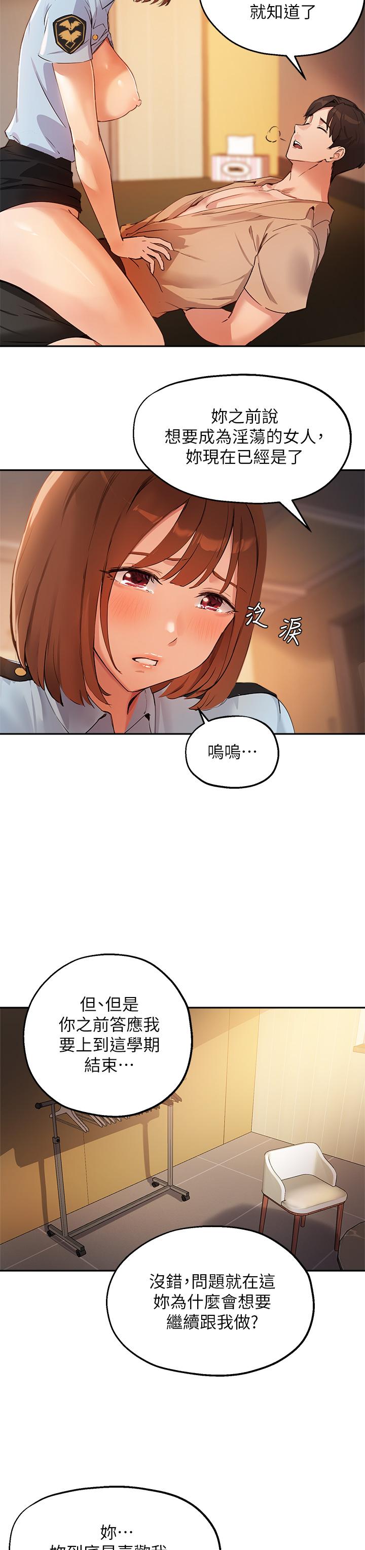《指導女大生》漫画 第48話-用我的老二餵飽你