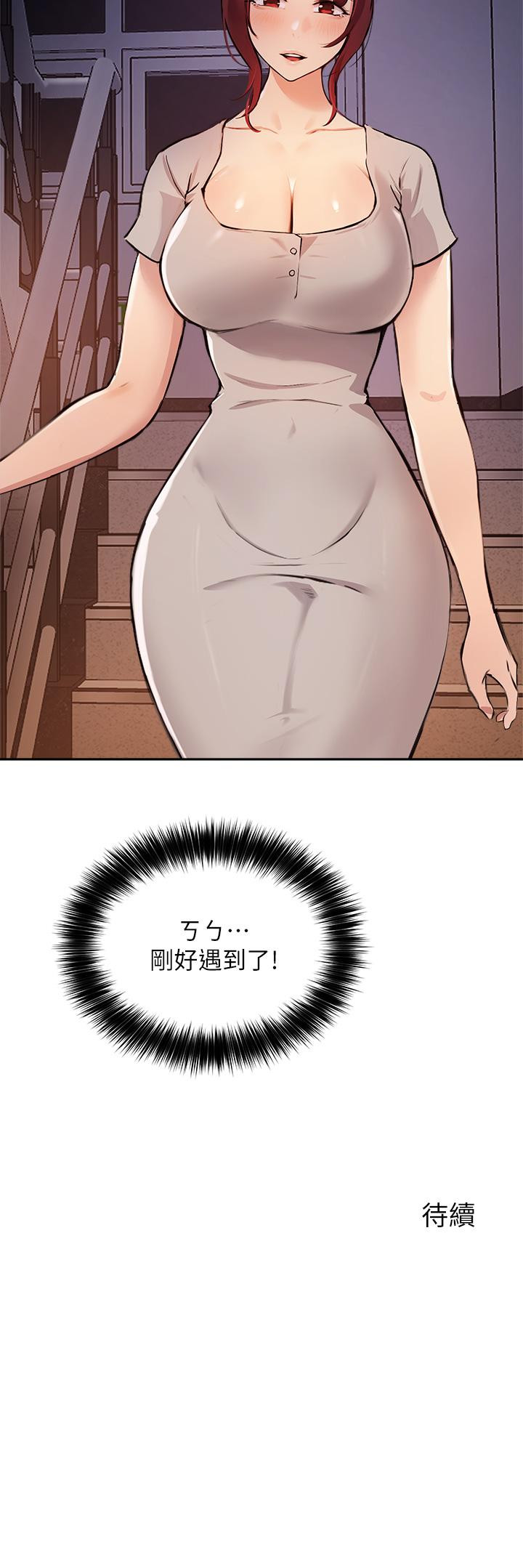 《指導女大生》漫画 第49話-教授，我是你的了