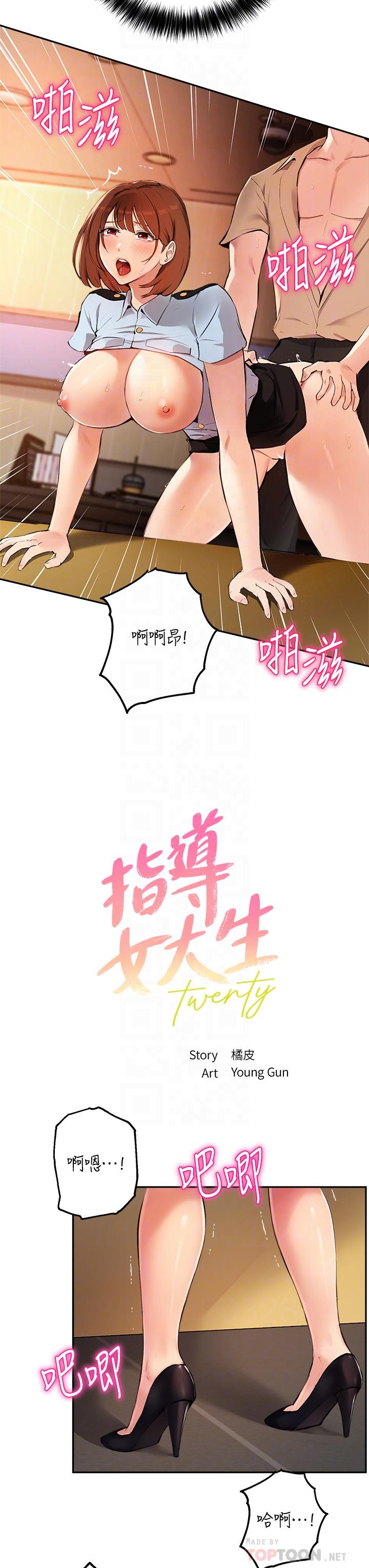 《指導女大生》漫画 第49話-教授，我是你的了