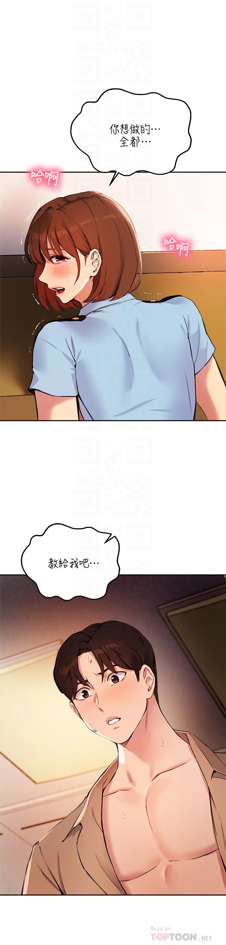 《指導女大生》漫画 第49話-教授，我是你的了