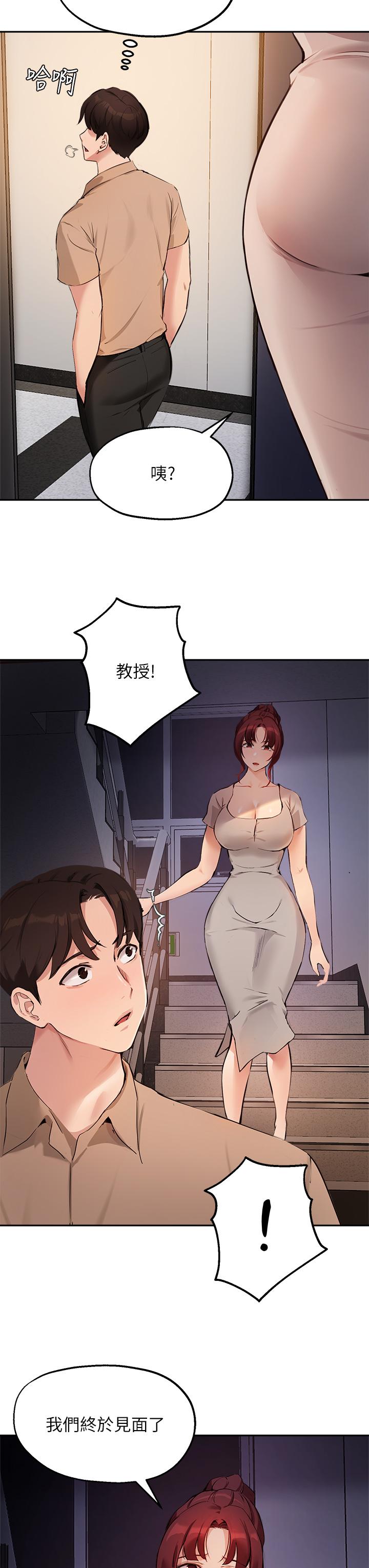 《指導女大生》漫画 第49話-教授，我是你的了