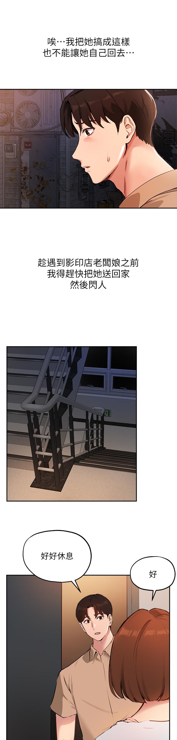 《指導女大生》漫画 第49話-教授，我是你的了