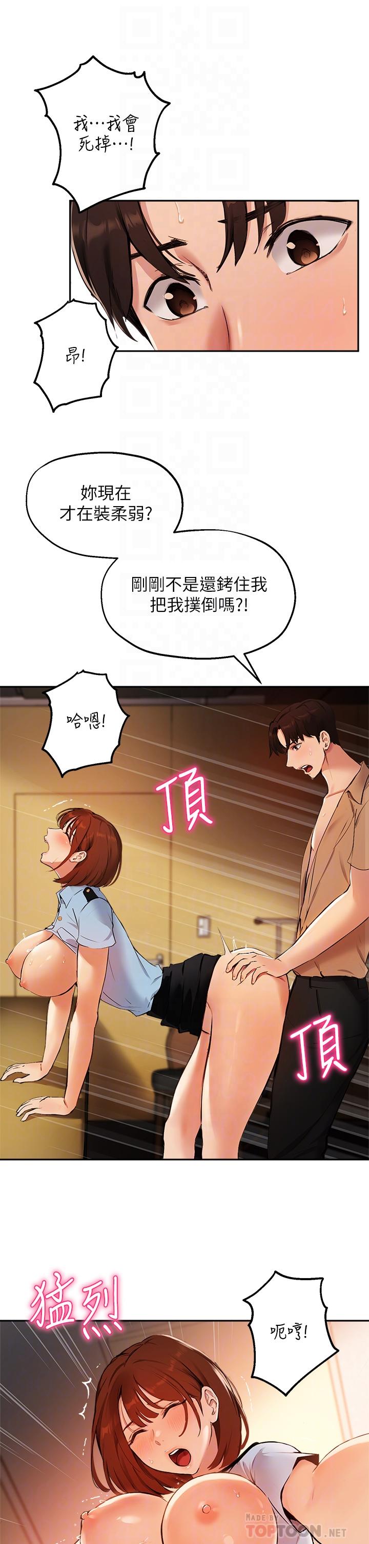 《指導女大生》漫画 第49話-教授，我是你的了