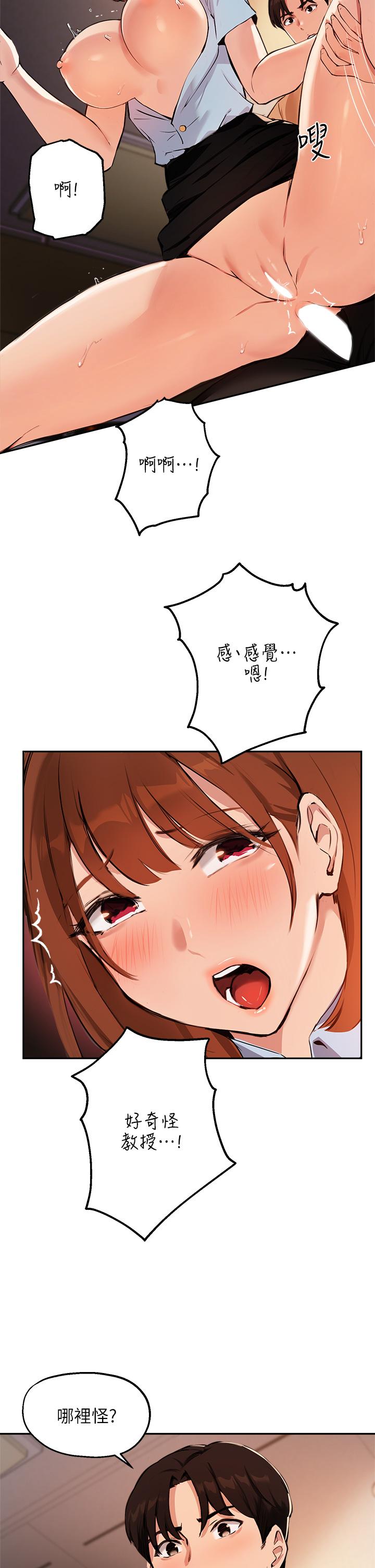 《指導女大生》漫画 第49話-教授，我是你的了