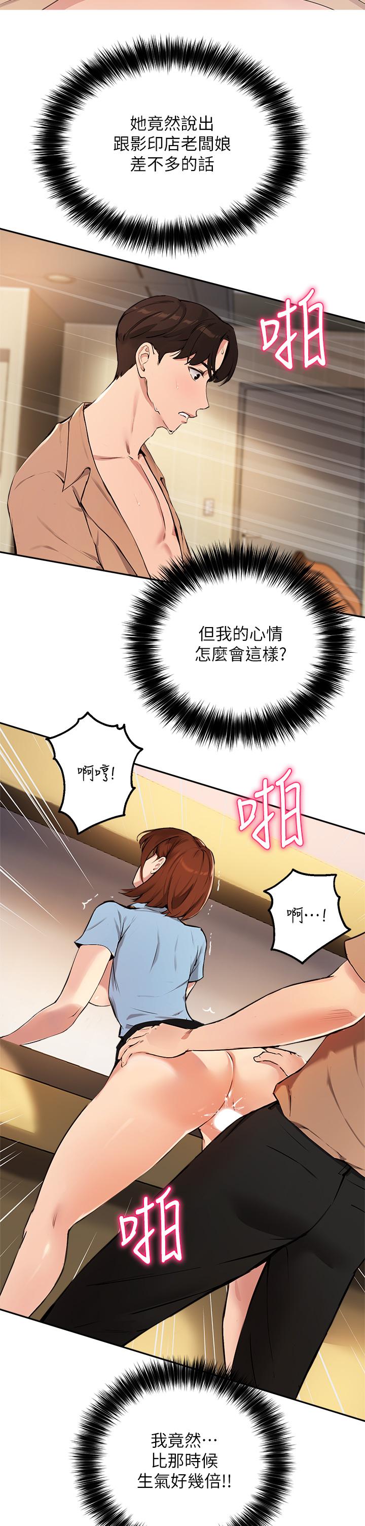 《指導女大生》漫画 第49話-教授，我是你的了
