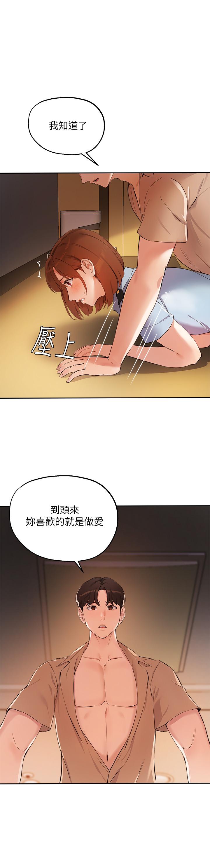 《指導女大生》漫画 第49話-教授，我是你的了