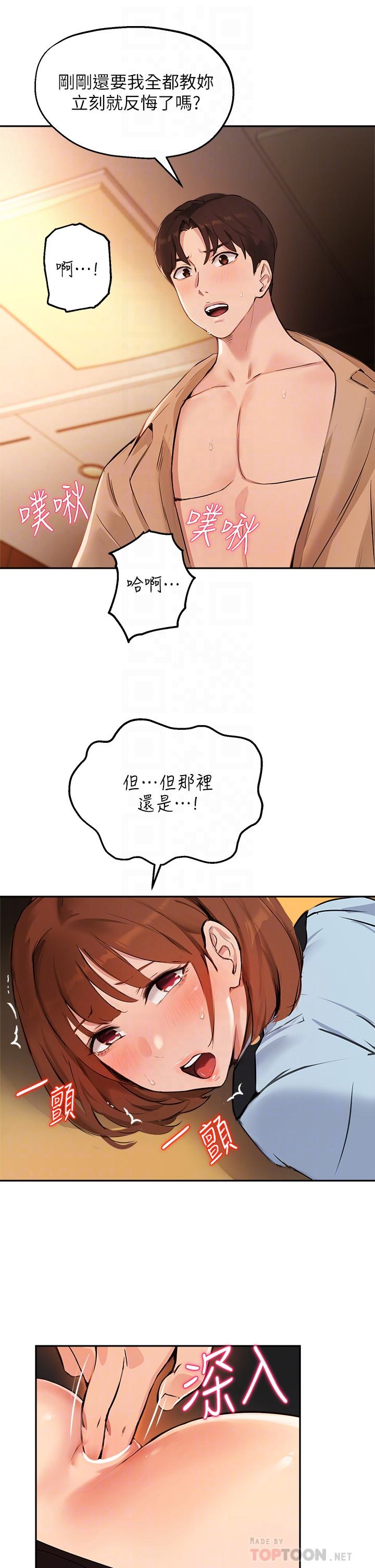 《指導女大生》漫画 第49話-教授，我是你的了