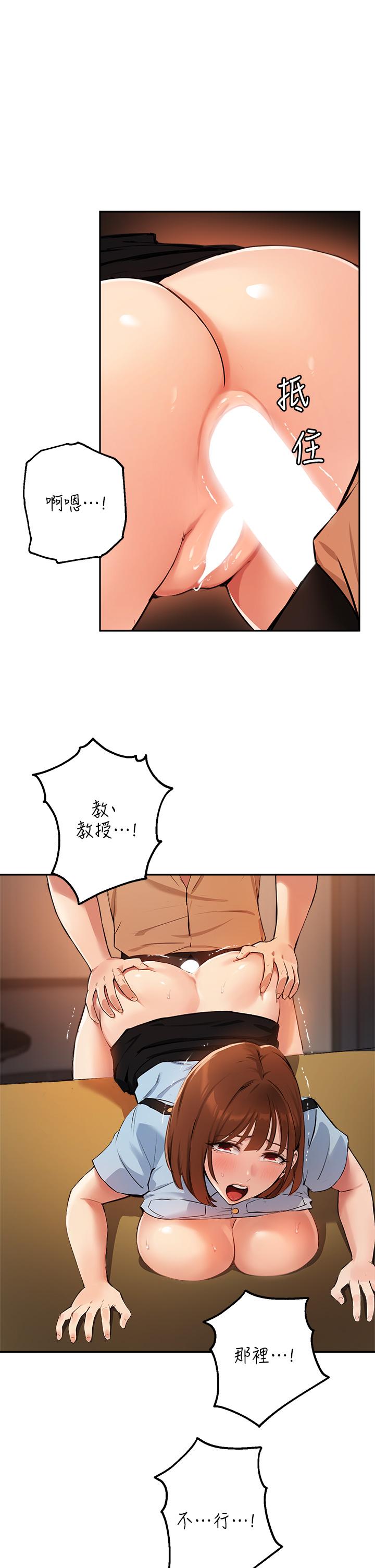 《指導女大生》漫画 第49話-教授，我是你的了