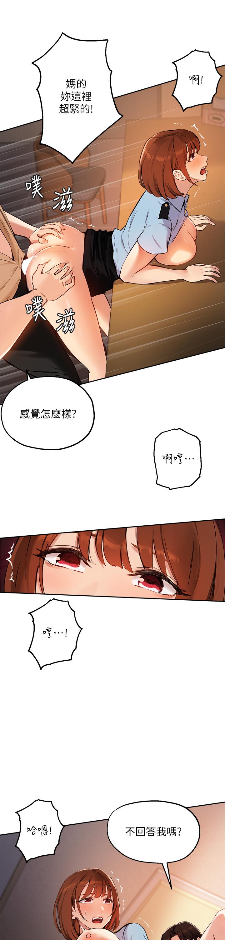 《指導女大生》漫画 第49話-教授，我是你的了