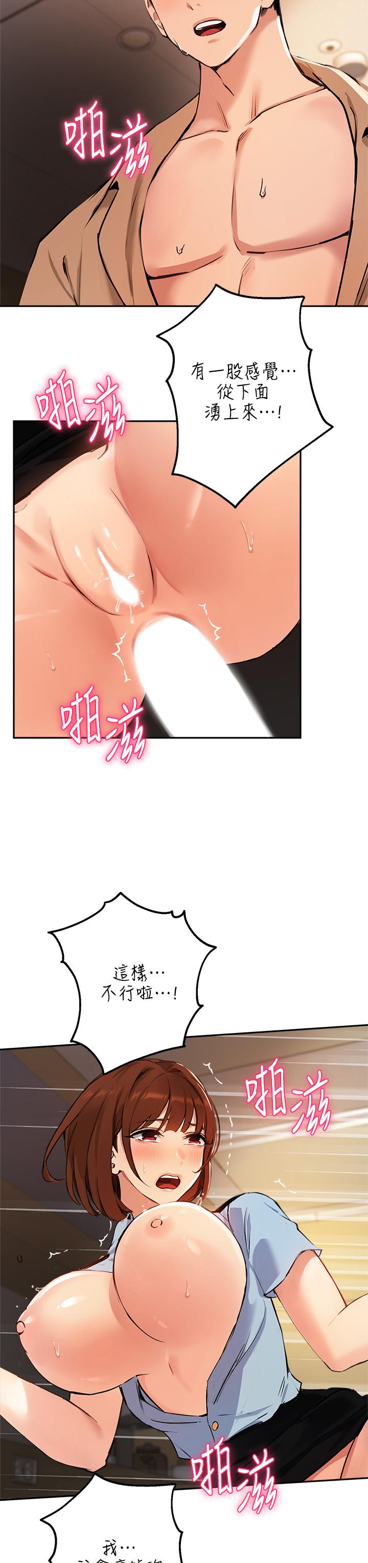 《指導女大生》漫画 第49話-教授，我是你的了