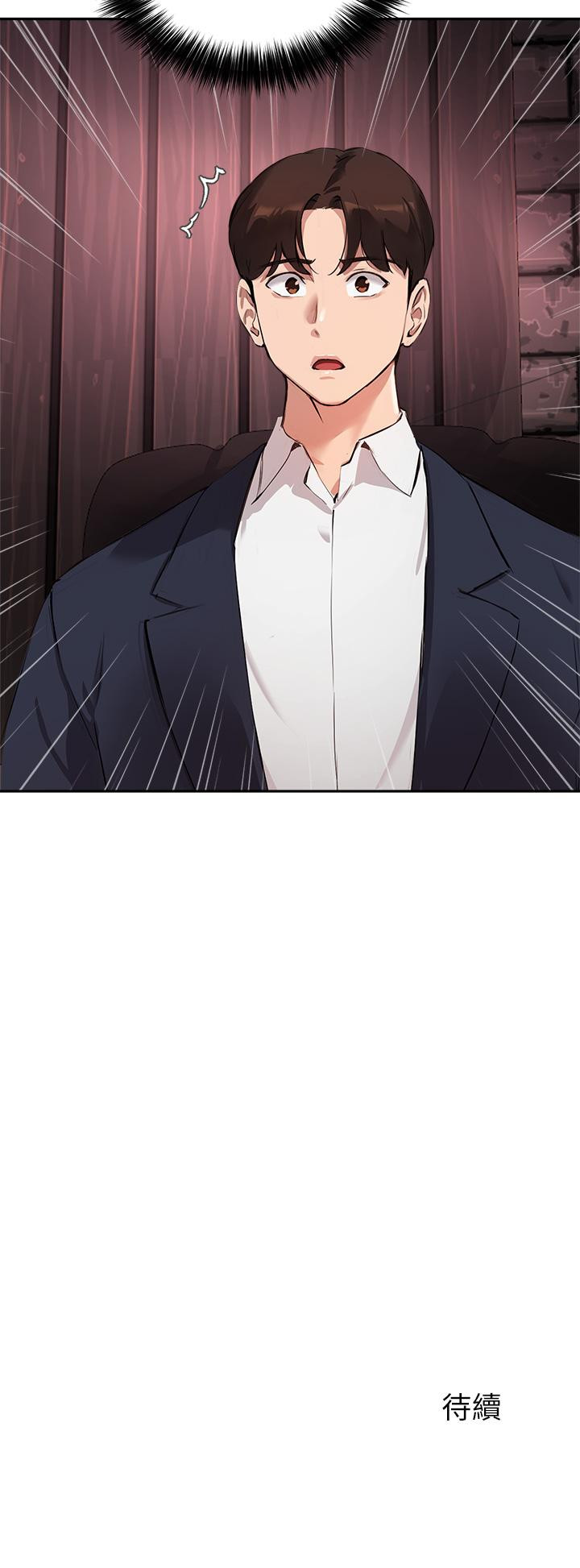 《指導女大生》漫画 第50話-露餡的關係