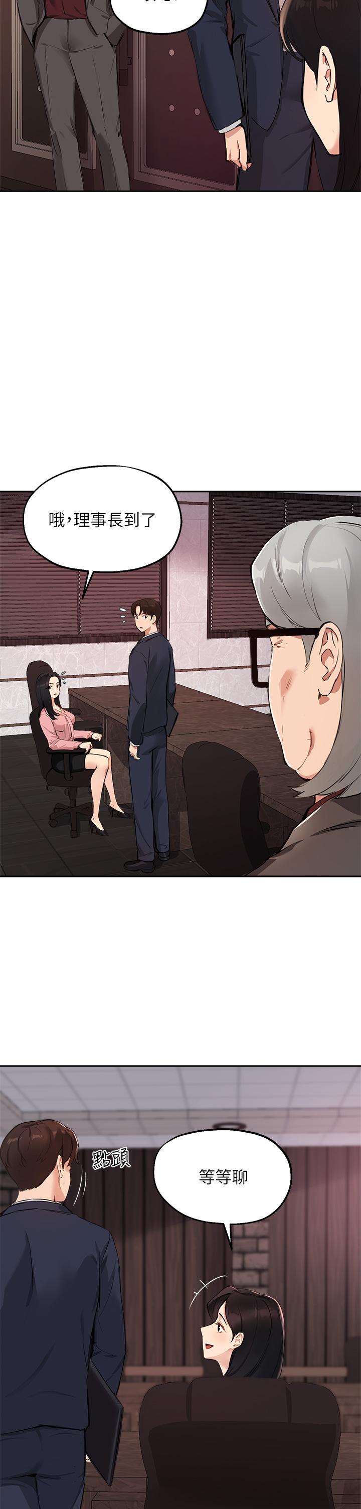 《指導女大生》漫画 第50話-露餡的關係