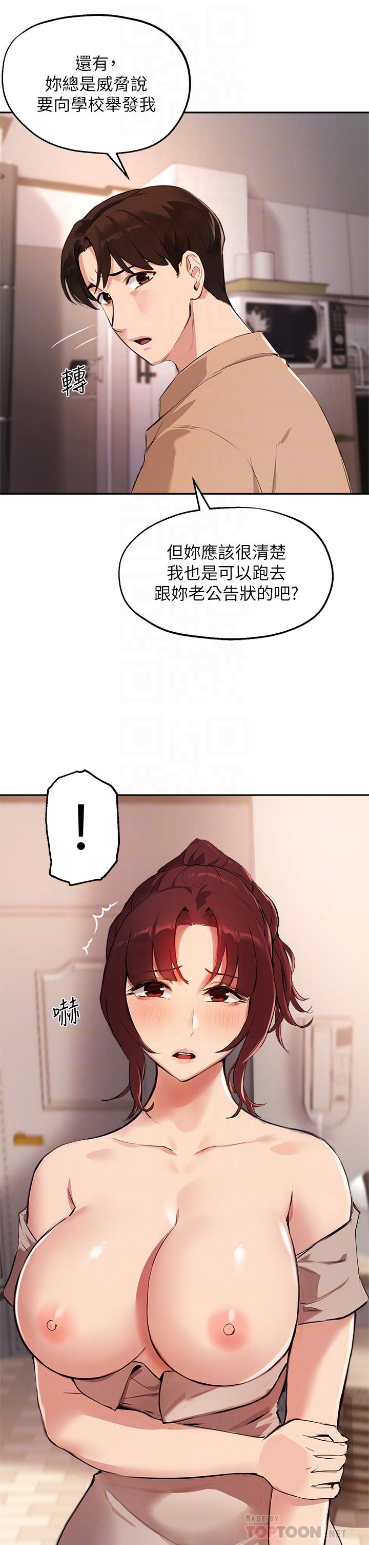 《指導女大生》漫画 第50話-露餡的關係