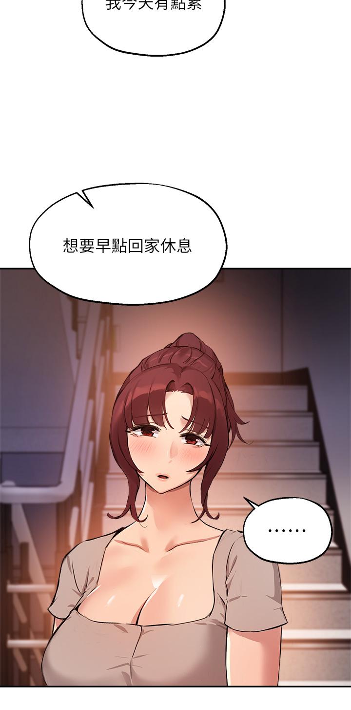 《指導女大生》漫画 第50話-露餡的關係