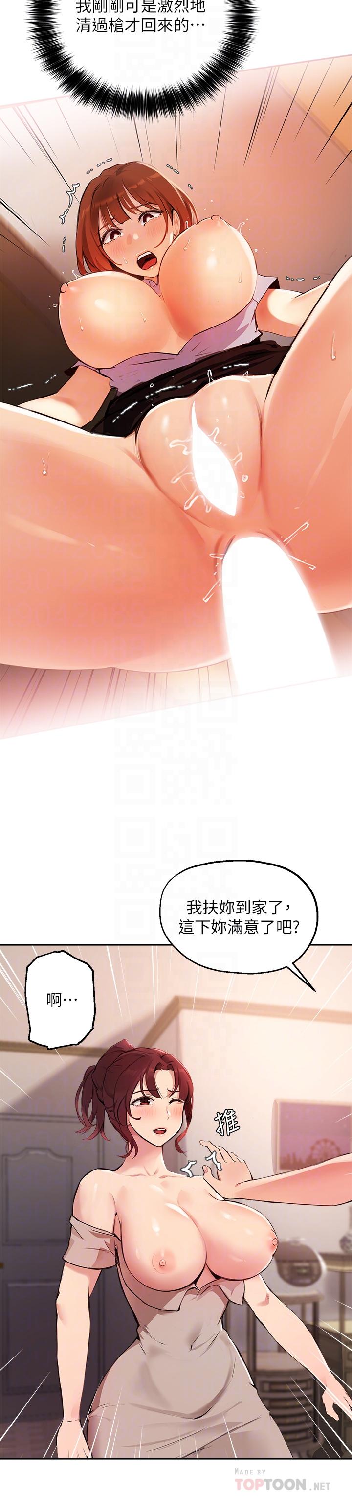 《指導女大生》漫画 第50話-露餡的關係