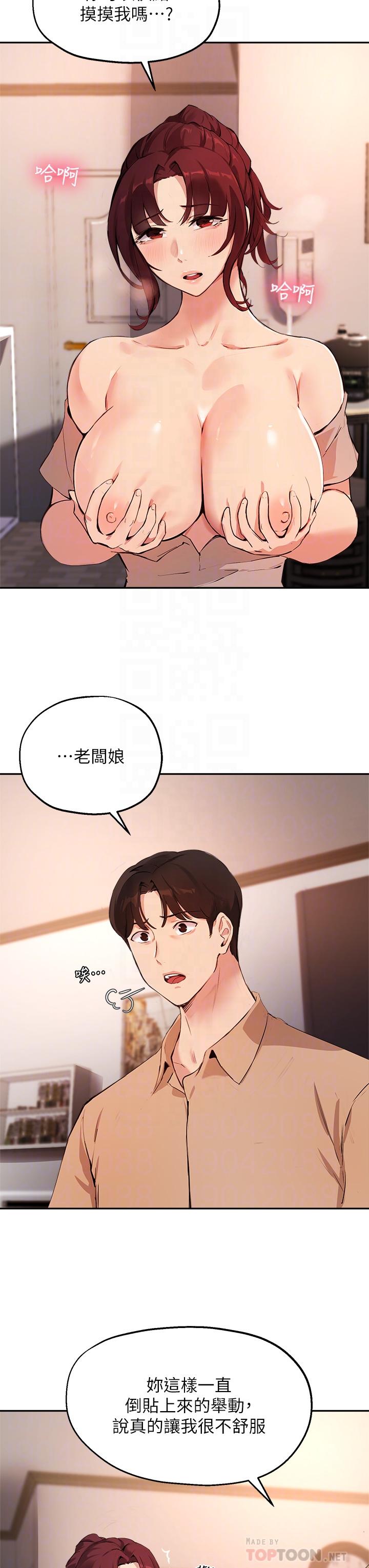 《指導女大生》漫画 第50話-露餡的關係