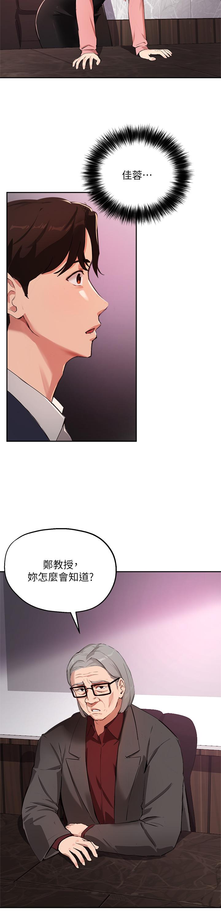 《指導女大生》漫画 第50話-露餡的關係
