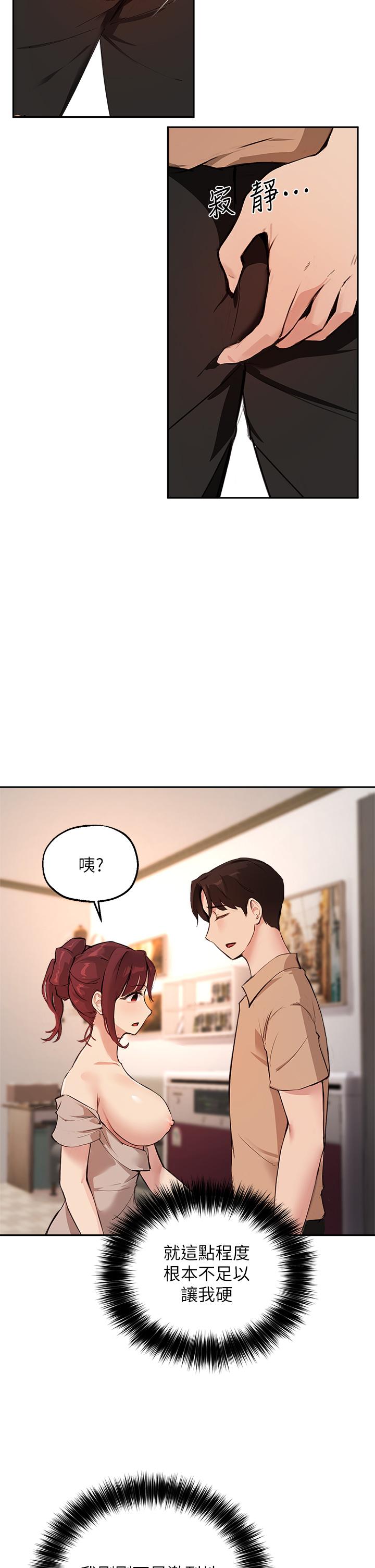 《指導女大生》漫画 第50話-露餡的關係