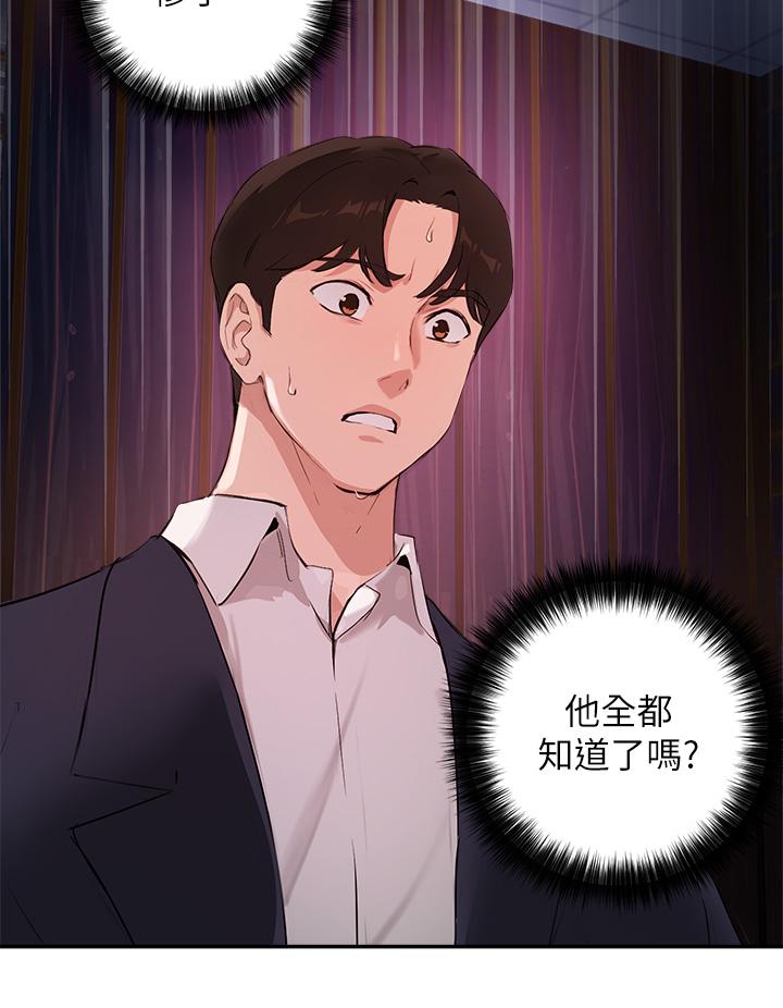 《指導女大生》漫画 第50話-露餡的關係